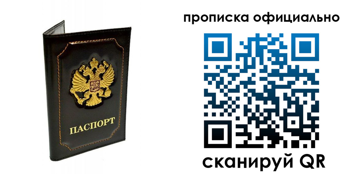 прописка поиск в Старой Купавне