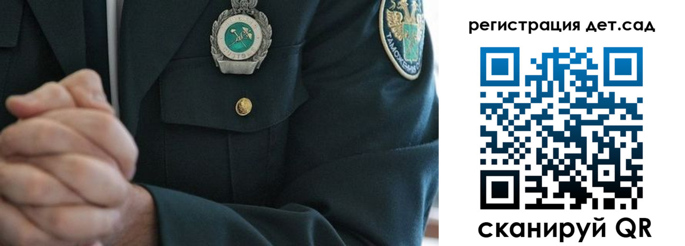 регистрация для дет. сада в Старой Купавне