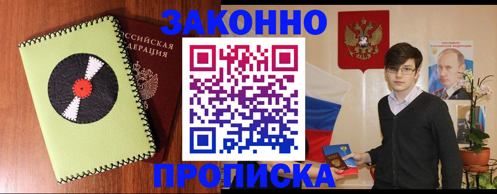 прописка для кредита в Старой Купавне