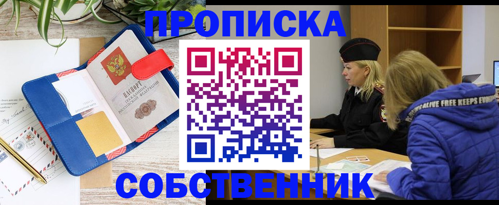 временная регистрация купить в Старой Купавне