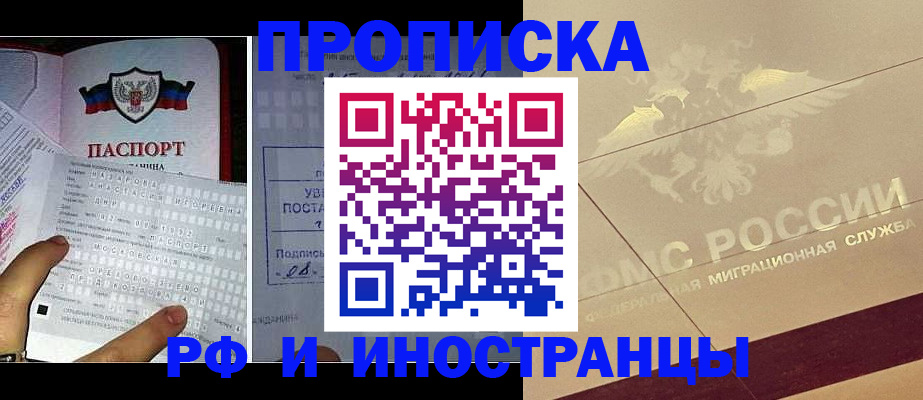 купить прописку в Старой Купавне