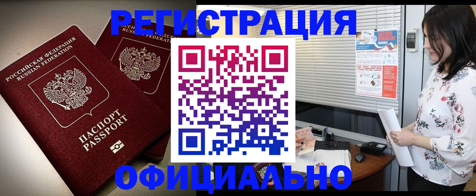 прописка для военкомата в Старой Купавне